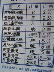 鴻興館メニュー
