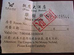 朝食券