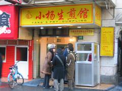 小揚煎生館