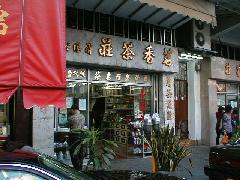 茗香茶荘