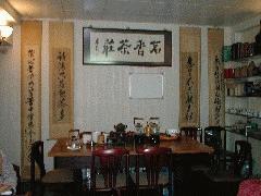 茶藝館