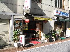 味坊