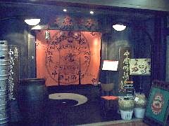 紅虎餃子房 丸の内店