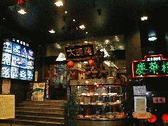 大珍樓新館