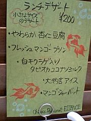 ランチデザートメニュー
