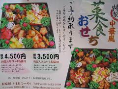 菜食おせち