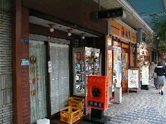 萬来園
