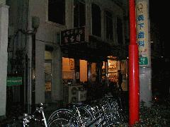 閉店後の店