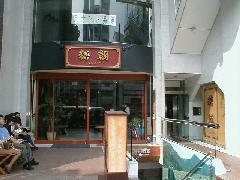 糖朝 青山店